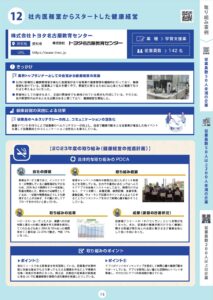 健康経営優良法人2024　取り組み事例掲載ページ