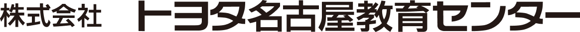 株式会社トヨタ名古屋教育センター