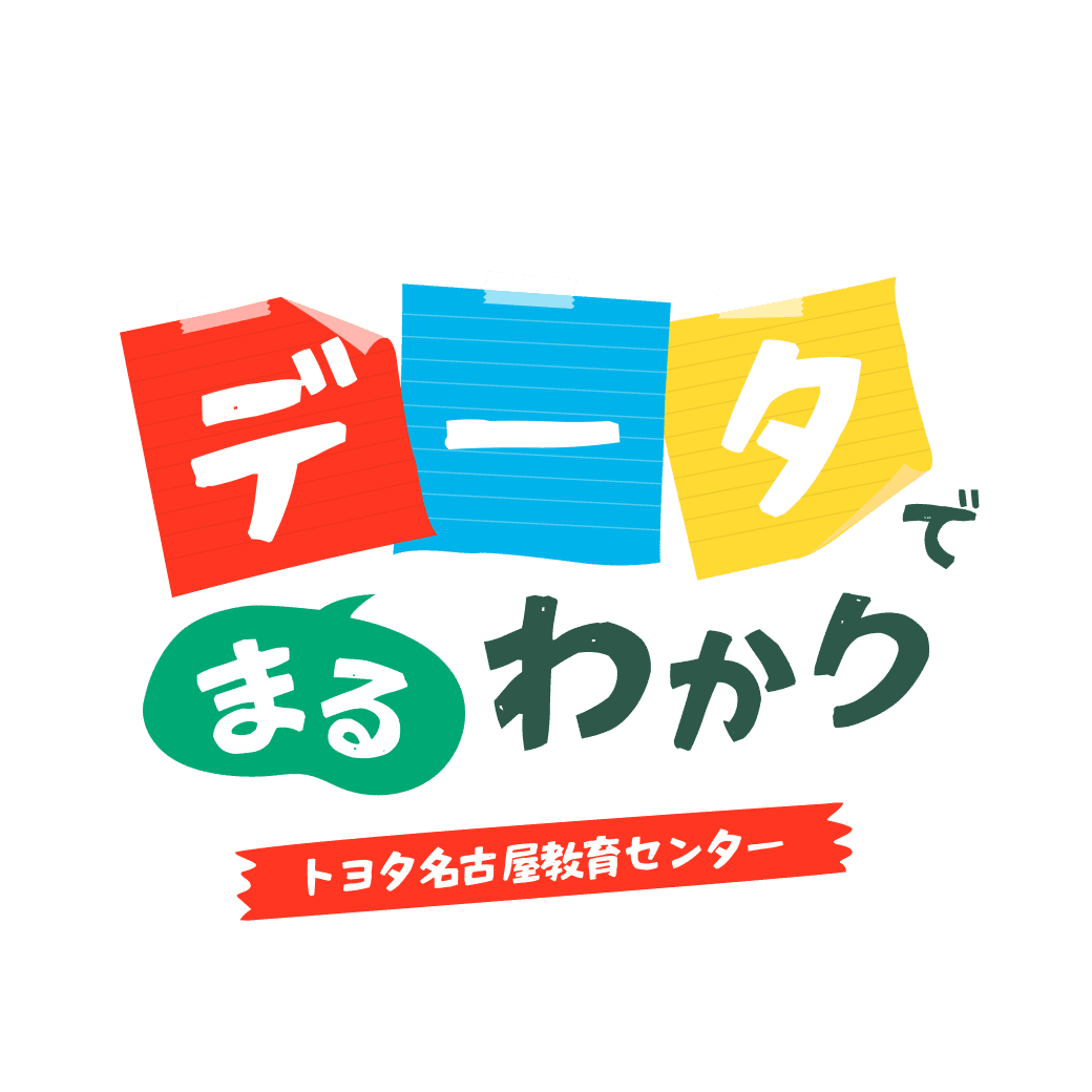 データでまるわかり トヨタ名古屋教育センター