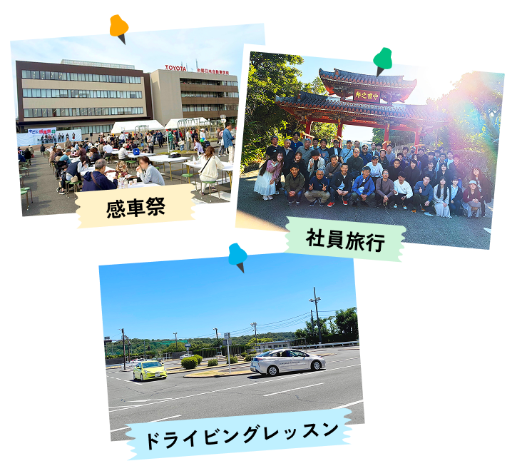 感車祭／社員旅行／ドライビングレッスン