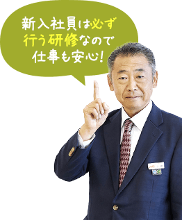 新入社員は必ず行う研修なので仕事も安心！