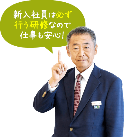 新入社員は必ず行う研修なので仕事も安心！