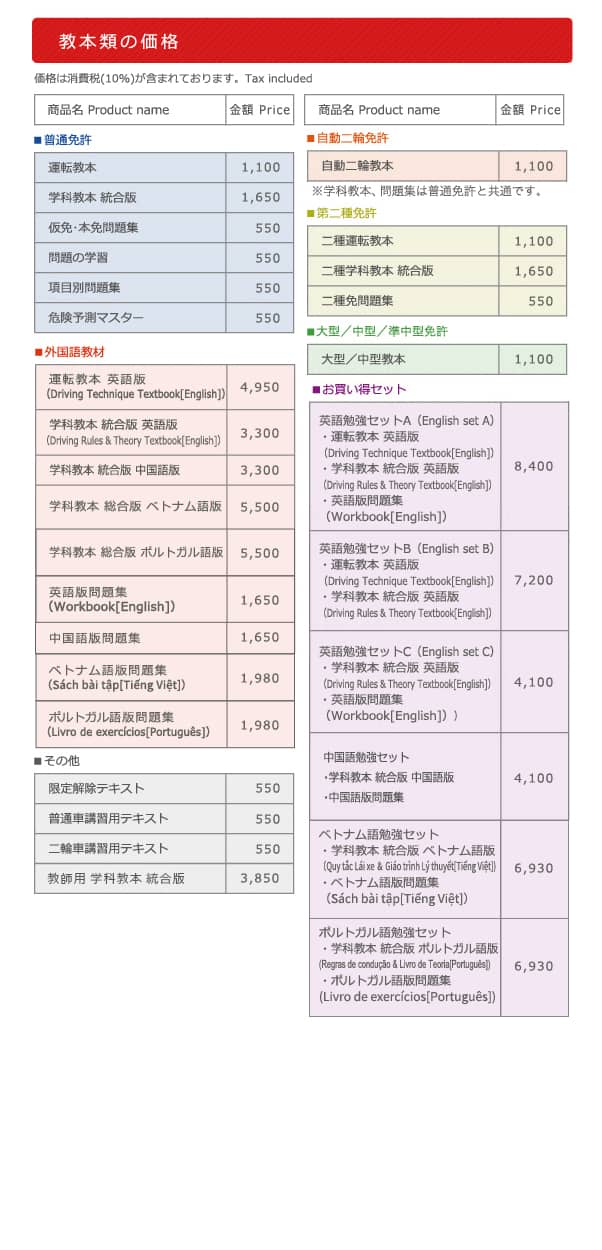 商品価格表